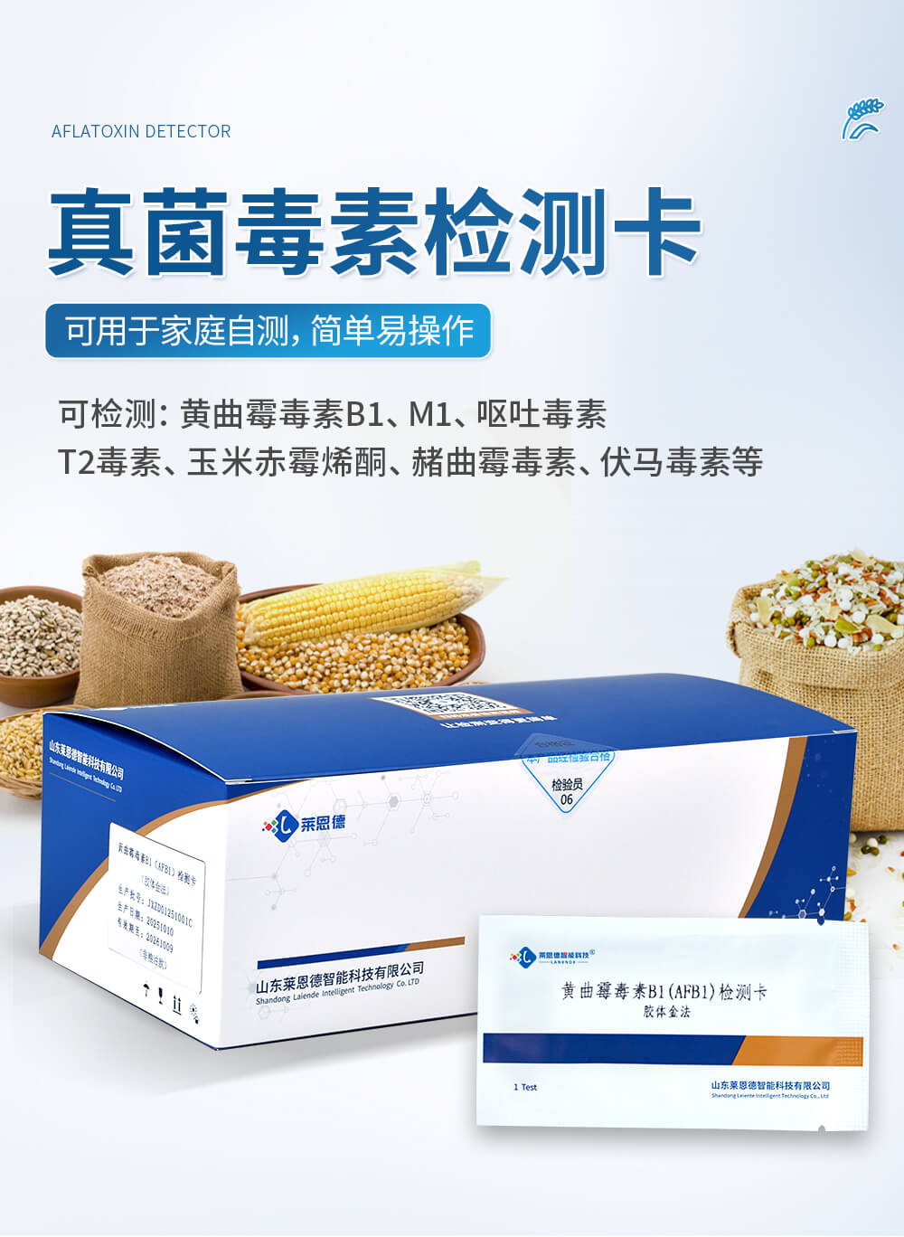 赭曲霉毒素检测卡简介