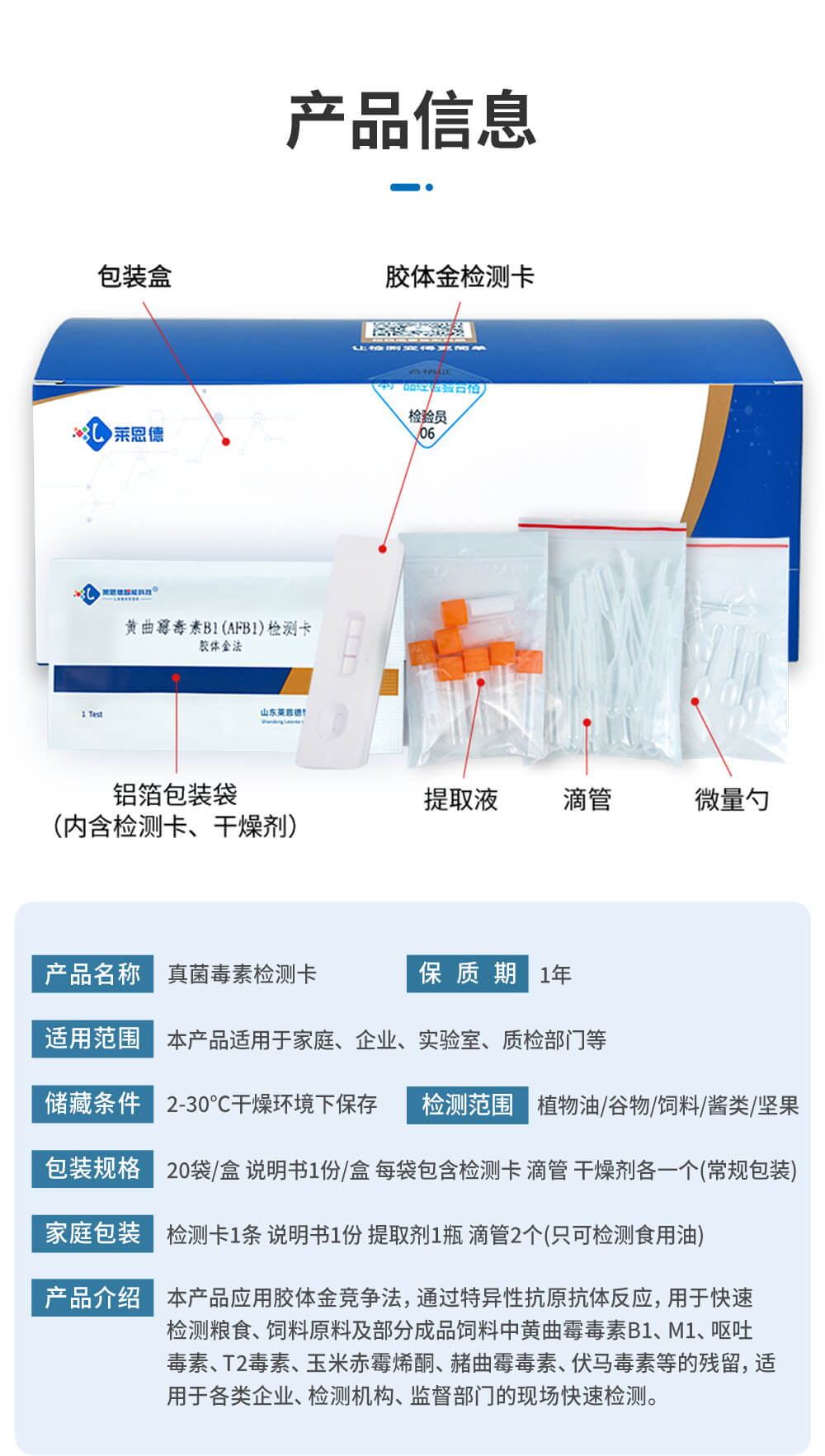 赭曲霉毒素检测卡技术参数