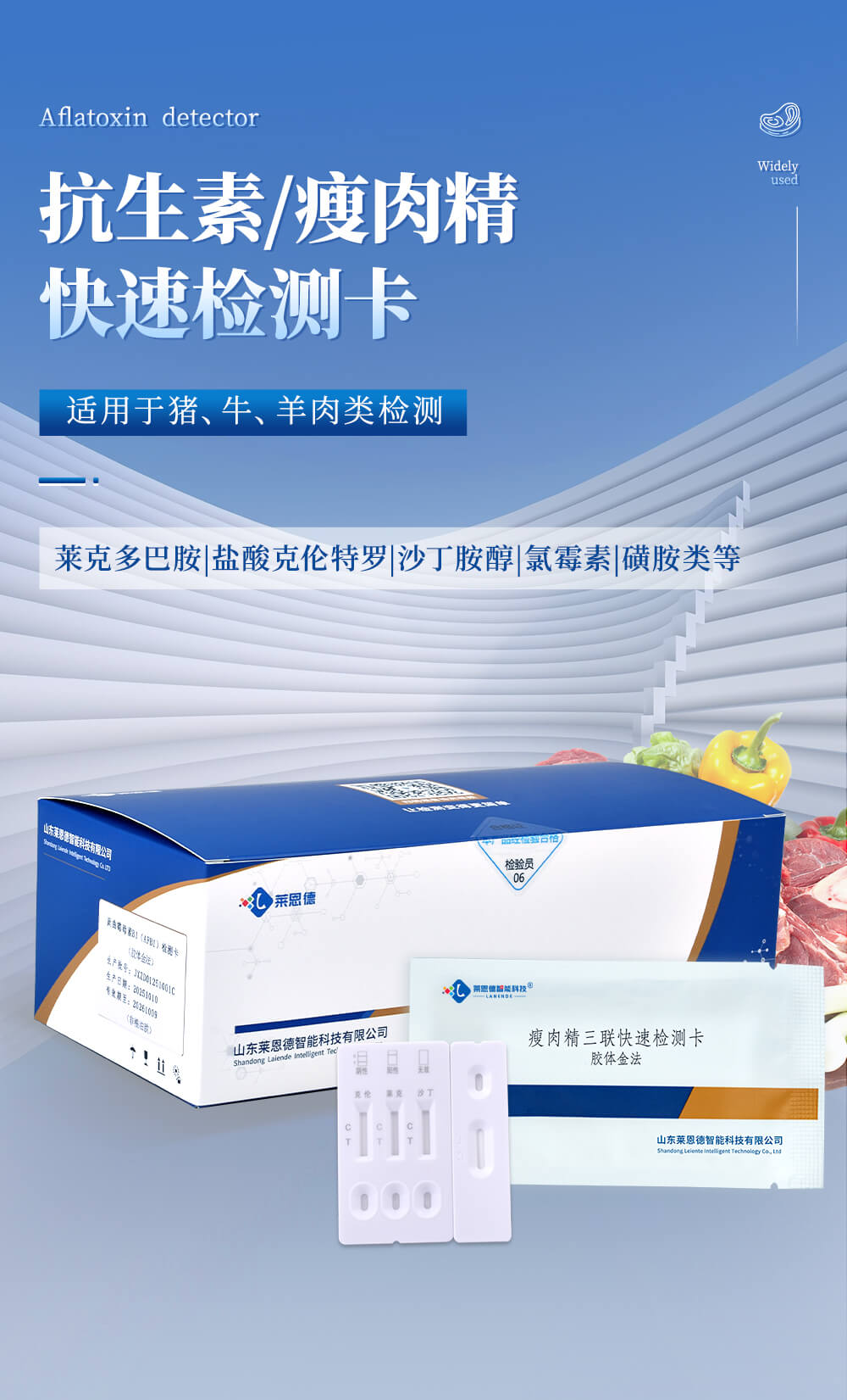 磺胺类检测卡简介