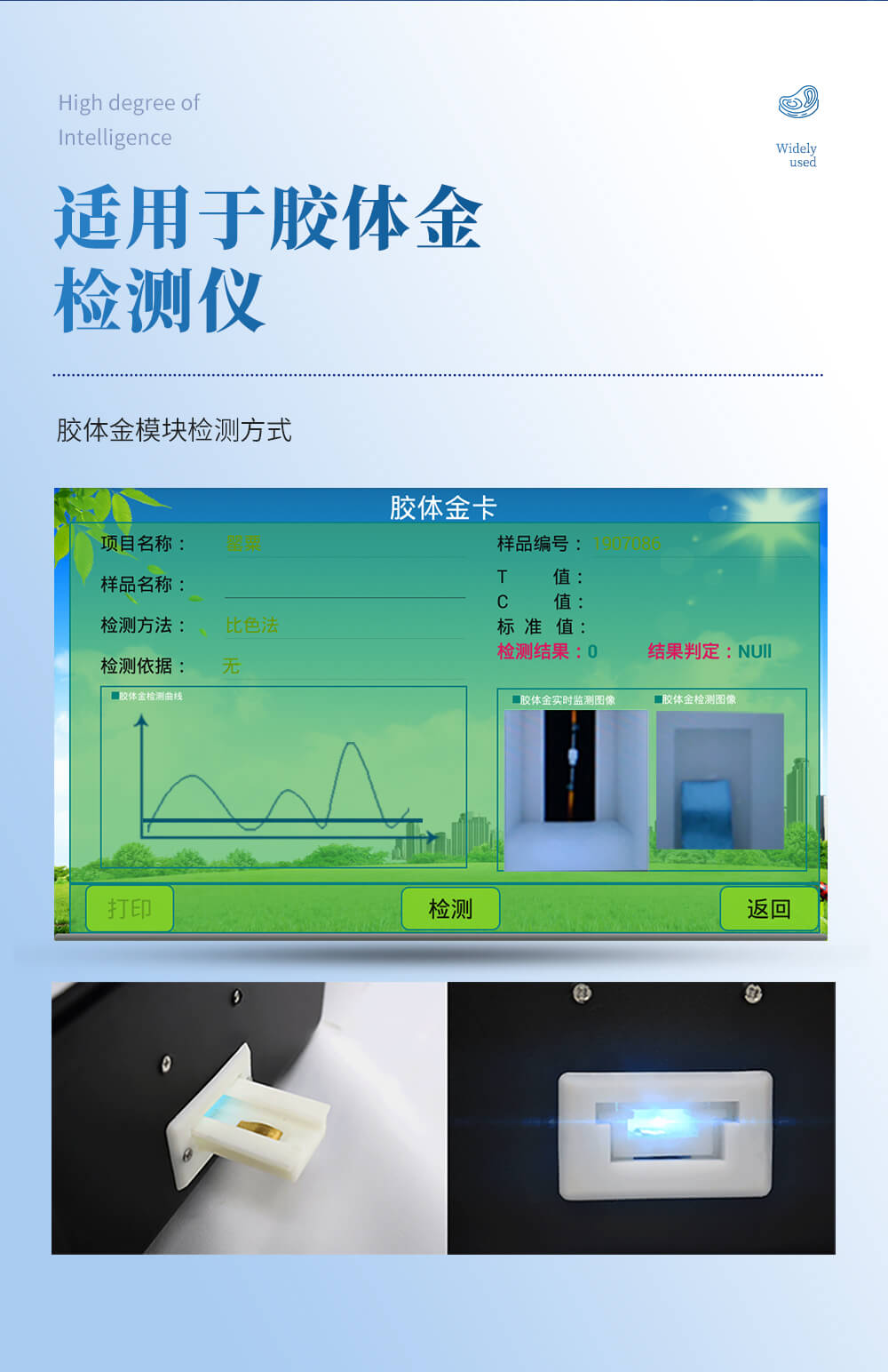 磺胺类检测卡适用胶体金检测仪